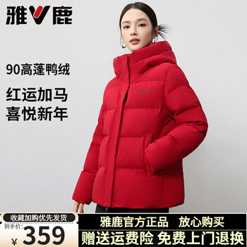 Yalu new year red down jacket women's 2026 new animal year short heat storage thickened hooded warm duck down jacket red s recommended 90-105 catties