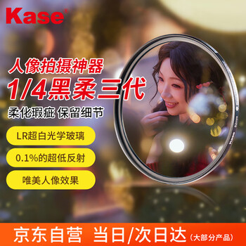 Kase black soft filter quarter 82mm third generation soft lens, soft focus lens, hazy lens, portrait beauty lens, anti-ghosting and anti-glare, dreamy and creative photography filter