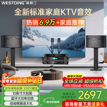 Westin home ktv audio set singing complete equipment karaoke cinema conference stage business supermarket home living room newly upgraded 108 speaker set 108 deluxe edition +393+k83