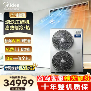 Midea central air conditioner one to four household multi-split one to multi-inverter air conditioner high-end starlight pro one to three starlight pro 7 hp one to five four bedrooms and one living room