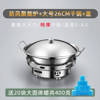 Supor (supor) same quality solid alcohol stove hot pot special pot household hot pot dry pot outdoor exposure alcohol stove + thickened pot + lid + 20 pieces of alcohol wax 26cm
