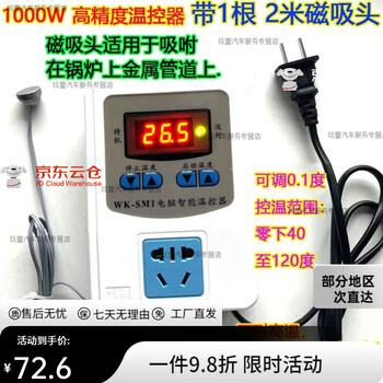 Mo peng refrigerator thermostat universal artifact fully automatic constant temperature energy-saving de-icing switch socket sm1 hot air heater system sm1 high precision 1 kilowatt with 2 meters magnetic suction head