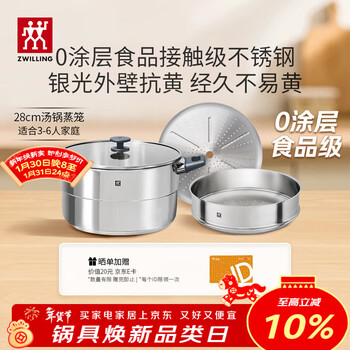 Zwilling steamer anti-yellowing stainless steel uncoated household soup pot steamer steaming dual-purpose gas stove universal 28cm