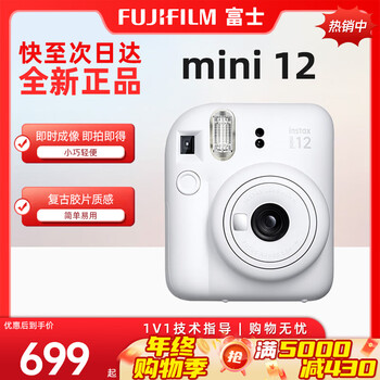 Fuji (fujifilm) instant mini12 mini90 camera, one-shot image, one-shot portable test shooting camera mini12 (jasmine white) (quick release today) official standard + 40 pieces of photo paper