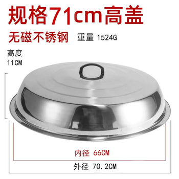 Yusenyi pot lid household large stainless steel pot lid old-fashioned water tank high arch large iron pot lid round rice cooker lid large diameter 71cm non-magnetic stainless steel