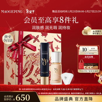 Mao geping pre-makeup skin coat 30ml + water cream foundation m801 natural color 30ml cosmetic gift box new year gift