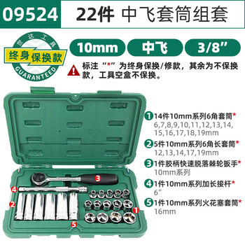 Sata socket combination set xiaofei/zhongfei/dafei auto repair tools ratchet wrench for vehicles zhongfei socket set 22 pieces 09524 lifetime warranty