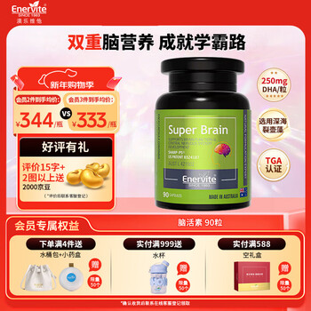 Enervitedha student supplement brain brain for teenagers 6 to 18 years old cerebrolysin ps phosphatidylserine children's nutrition brain nerve 90 capsules/bottle