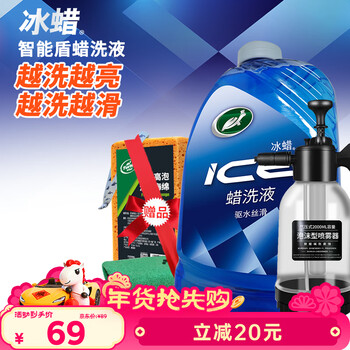 Turtle wax ice wax wax washing liquid spray bottle set (400204-1) 2l car wash water wax high foam car wash liquid powerful decontamination