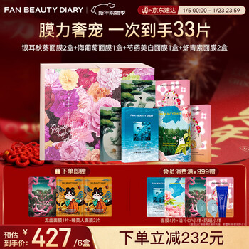 Fan beauty diary fan bingbing's same style shaoguang heart-beating gift box sea grape, peony, tremella, astaxanthin mask new year's gift