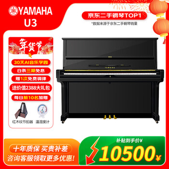 Jingdong selected yamaha piano u1/u2/u3 japan original imported upright piano beginner practice home teaching grade examination professional performance piano second-hand piano