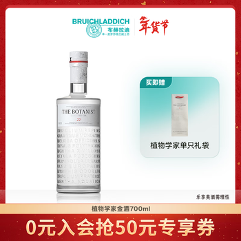Bruichladdich botanist gin 700ml base liquor imported wine 700ml 1 bottle