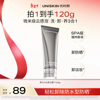 Uniskin black gravity cloud cleansing cleanser 120g can cleanse and moisturize sensitive skin. free gift for non-participating stores.