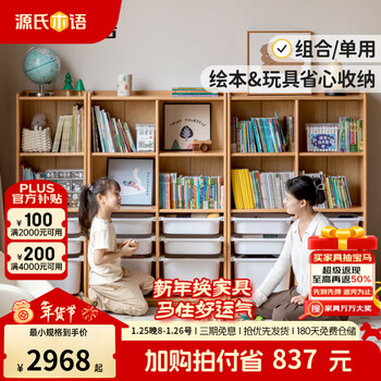 Genji muyu children's furniture solid wood children's bookcase simple picture book rack floor storage cabinet multi-functional free combination toy storage cabinet 1.27 meters combined children's bookcase