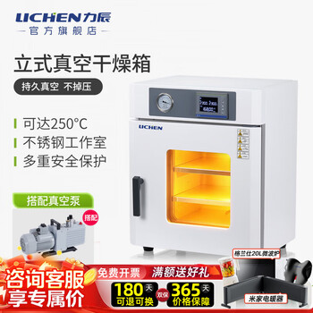 Lichen (lichen) vacuum drying oven vertical industrial oven oven upgraded electric heating constant temperature optional vacuum pump laboratory 23l 201 stainless steel lc-dzk-6025b