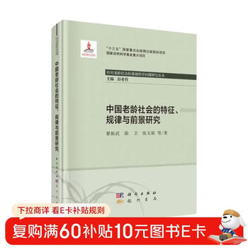 Research on the characteristics, patterns and prospects of china’s aging society