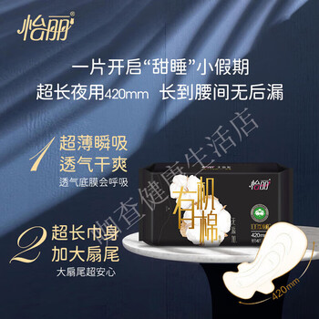 Xinji shaxi yili sanitary napkin, new vegetarian cotton, soft, skin-friendly, breathable, super long-lasting night use 410mm sanitary napkin, affordable, packed with organic cotton & three-dimensional protection 2, 410mm, 32 pieces