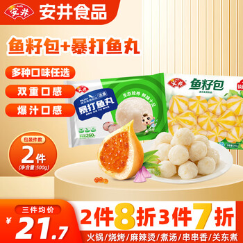 Anjing, take 3 sets of cost-effective fish roe buns + battered fish balls, hot pot spicy hotpot maocai balls ingredients, straight from the source