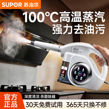 Supor high-temperature deep cleaning household steam cleaner high-temperature and high-pressure portable sterilization kitchen range hood air-conditioning multi-function cleaning machine glass cleaning machine effective sterilization smart 6-speed steam high-temperature cleaning all-in-one machine-s200