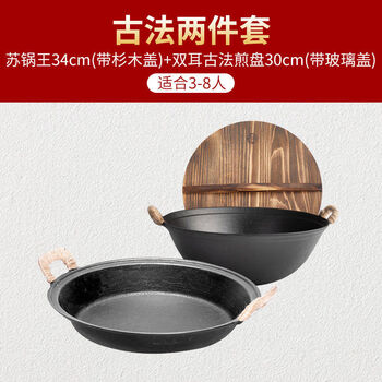 Wang yuanji iron pot old-fashioned pig iron uncoated iron pot non-stick pot double-eared ancient frying pan two-piece set su guo wang 34cm comes with fir lid + ancient frying pan 30cm with glass lid