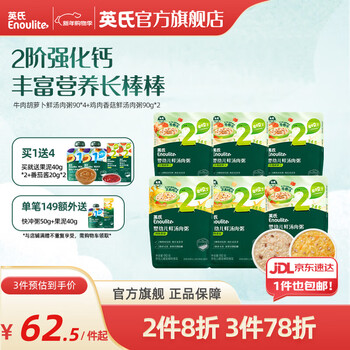 Ying's infant cereal beef instant porridge nutrition ready-to-eat infant brewed porridge baby food supplement porridge fortified calcium 2nd level fresh soup meat porridge 90g*6 bags