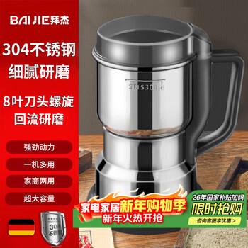 Baijie 304 stainless steel grinder household grinder grinder chinese medicine powder machine cooking dry powder machine 500g capacity
