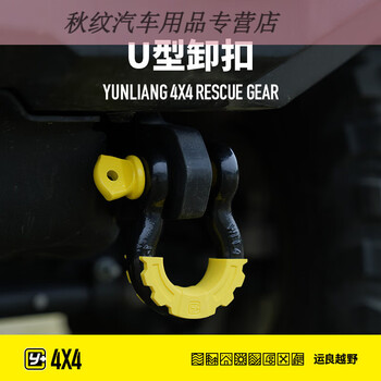 Gongma yunliang modified y+ yunliang trailer rope with high tension, thickened and wear-resistant trailer rope outdoor rescue emergency equipment y+ model 4.75 ton trailer shackle
