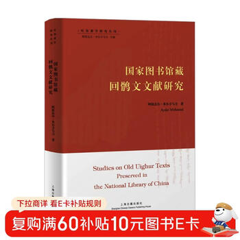 Research on uighur documents collected by the national library