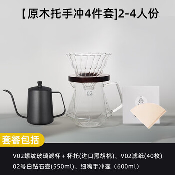 Qiaobo lai hand-brewed coffee set glass coffee filter cup hand-brewed coffee pot coffee filter hand-brewed coffee pot set log log version hand-brewed coffee 4-piece set