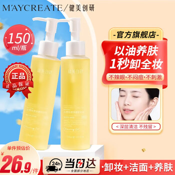 Jianmei chuangyan cleansing oil deep cleans fine pores eyes, lips, and face three-in-one gentle cleansing makeup remover water sample 150ml