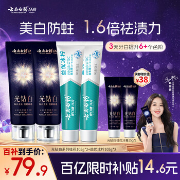 Yunnan baiyao toothpaste, remove yellowing and stains, fresh breath, whitening and anti-allergic, 4 tubes of yiyou ice lemon + light diamond white osmanthus, total 420g