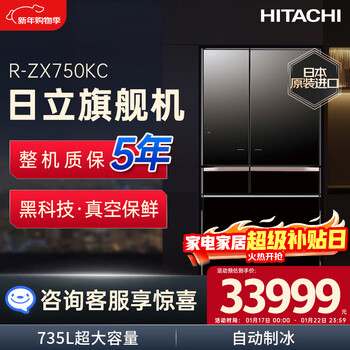 Hitachi (hitachi) 735l multi-door refrigerator imported from japan, ultra-large capacity flagship machine, vacuum preservation, automatic ice making, sleep preservation, r-zx750kc, national subsidy, flagship machine, vacuum lock, crystal black