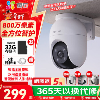 Fluorite camera c8c 4 to 8 million optional home outdoor surveillance smart device camera outdoor wifi mobile phone remote panoramic pan/tilt humanoid detection day and night full color c8c-8mp intercom version 6mm official standard + 5m extension cable + 30 days cloud storage