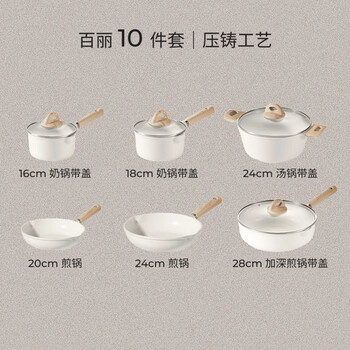 Supor's same quality customized high-end pot set pan non-stick pan kitchen wok home belle 10-piece set