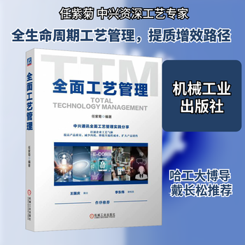 Comprehensive process management edited by ren ziju hardcover machinery industry press books books