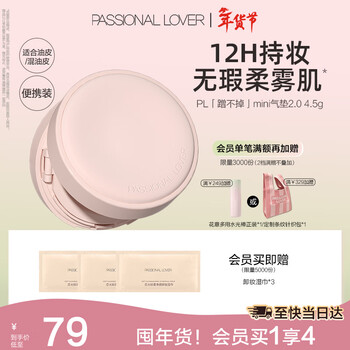 Passional lover pl indelible air cushion 2.0 ivory white 4.5g portable oily skin matte long-lasting makeup foundation air cushion bb cream