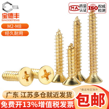 Baodefeng copper self-tapping screws brass cross countersunk head self-tapping screws flat head self-tapping wood screws national standard accessories m2x10 50 pieces