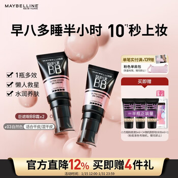 Maybelline big concealer bb cream concealer brightens skin nude makeup cream foundation 2 pack natural color*2 new year gift