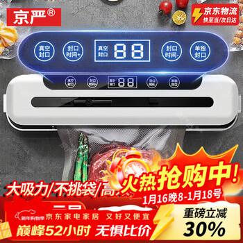 Jingyan vacuum sealing machine fully automatic vacuum packaging machine household vacuum food preservation plastic sealing machine vacuum machine wet and dry use smart screen display enhanced suction version vacuum lock
