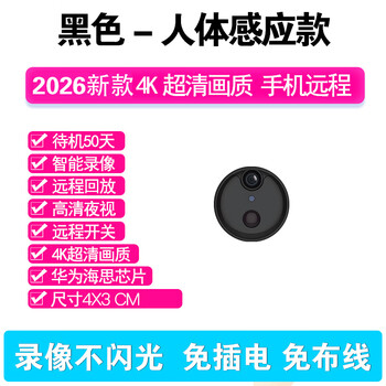 Kejuan 2026 ultra-clear 4k camera wireless unplugged high-definition indoor camera surveillance camera monitor wireless unplugged mobile phone remote battery camera black - human body sensor model 32g memory (save 5 days of video)