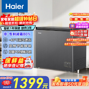 海尔(haier)200l单温冰柜小型家用小冰柜商用减霜一级能效-40 深冷变频冷柜小冰箱bc/bd-200ghepsd9d国家补贴