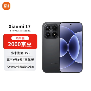 Xiaomi (mi) 17 12+512 black 5th generation snapdragon 8 extreme edition 7000mah large battery ai phone free phone coupon