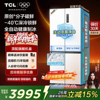 Tcl ice kirin king 515-liter cross four-door dual system ultra-thin zero-embedded automatic ice making first-class energy efficiency large-capacity household refrigerator trade-in r515t15-uqbs national subsidy