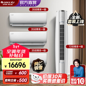 Gree (gree) new energy efficiency yunjin third generation intelligent wifi second generation cool outdoor unit air conditioner self-cleaning combination set 35 yunjin third generation*3+72 yunjin third generation level 1