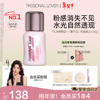 Passional lover lu yuxiao's same style pl graffiti limited invisible liquid foundation 3.0 natural color 30g long-lasting concealer foundation