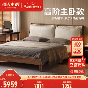 Genji wood language small apartment light luxurious style all solid wood bed master and second bedroom north american black walnut double bed 1.8 meter leather upholstered bed black walnut beige leather bed (large backrest) 1800mm*2000mm