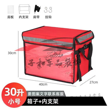 Thermal insulation and leak-proof take-out delivery box red take-out box insulated box 30l45l food delivery 30-liter box standard (inner bracket + pad)