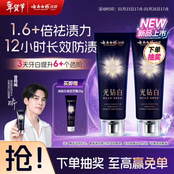 Yunnan baiyao's new product light diamond whitening toothpaste soothes sensitivity, removes yellowing, removes stains, fights caries, and repairs tooth enamel osmanthus 105g*2