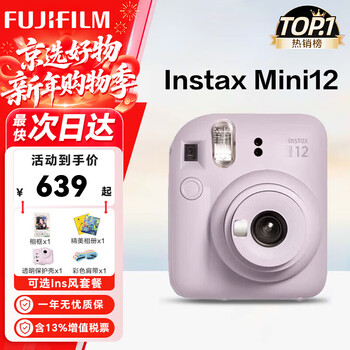 Fujifilm (fujifilm) instax instant mini12 instant imaging camera mini11 upgraded version minise/41 three-inch photo paper new year's gift annual meeting prize valentine's day gift box mini12 iris purple new year's special official standard package does not include photo paper