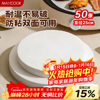 Maxcook silicone paper air fryer paper barbecue baking paper steamer paper baking paper 25cm 50 sheets mcpj4481